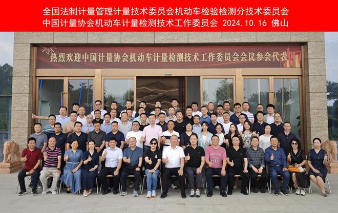 kaiyun网站：成都成保积极参与中国机动车计量测试技术委员会技术开发与应用(图1)