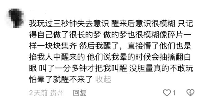 警惕！“死亡三秒”游戏流行校园医生提醒严重可窒息致死多地发出通知提醒(图4)