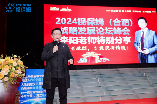 2024视保姆（合肥）战略发展论坛峰会圆满落幕共谋视康产业新未来(图6)