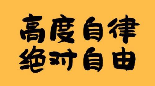 破茧成蝶自律为翼-任李赚自律挑战(图1)