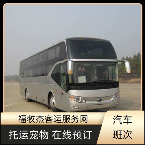 无锡到辽宁长途大巴车班次查询表（路线+票价）去客车(图2)
