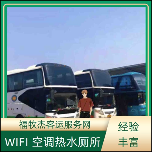 常州到渭南长途客车班次查询表（路线+票价）至大巴车(图1)