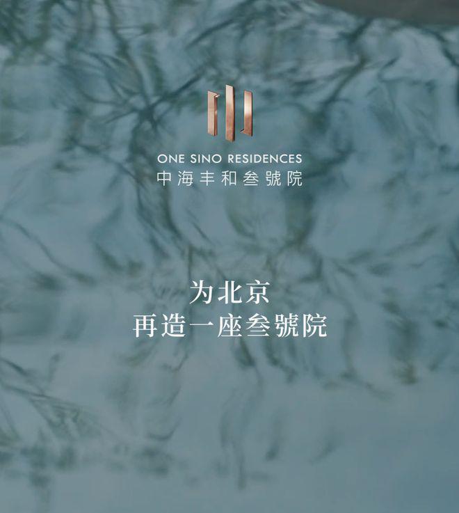 kaiyun网站：中海丰和叁号院售楼处(网站)-丰和叁号院-2024新首页欢迎您(图1)
