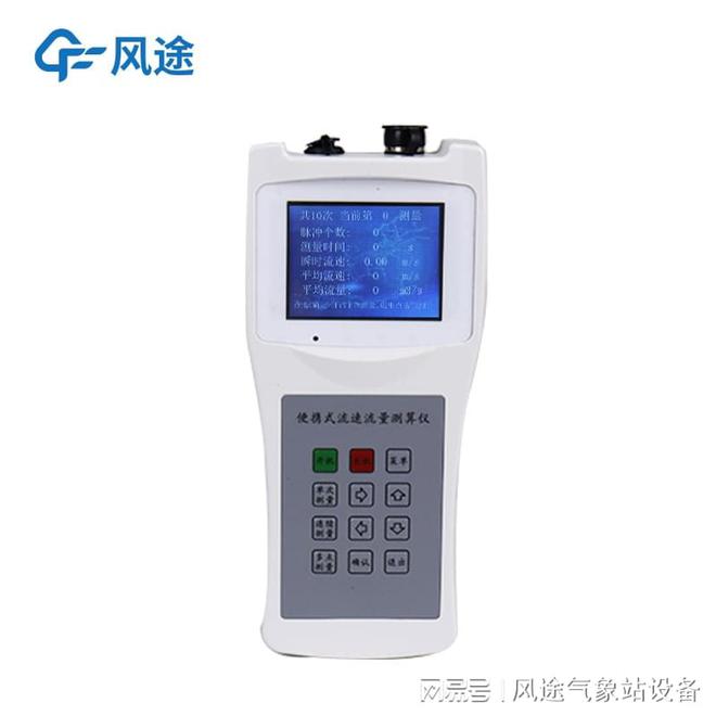 手持式水流测速仪：水资源管理的重要工具(图1)
