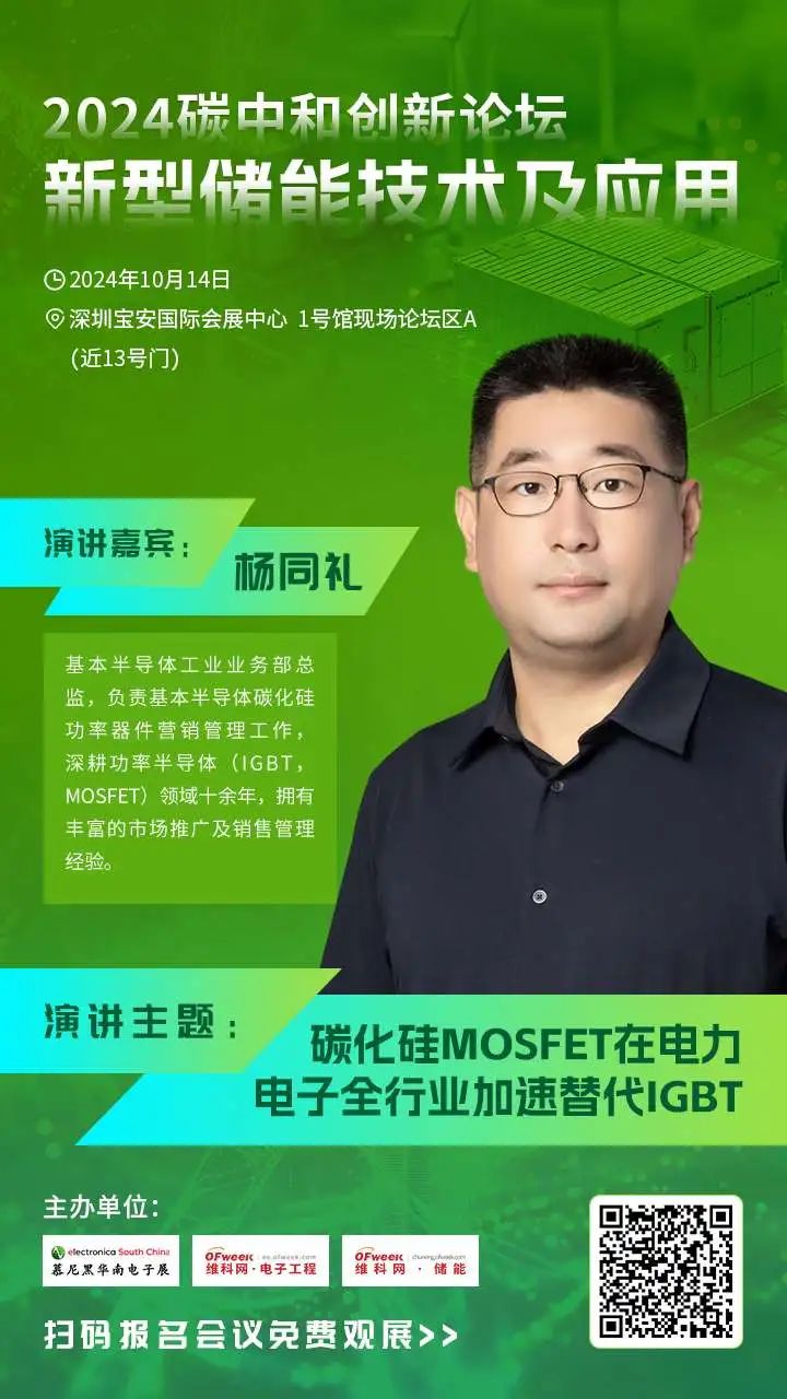 kaiyun网站：倒计时！2024碳中和创新论坛——新型储能技术及应用论坛等你赴约(图2)