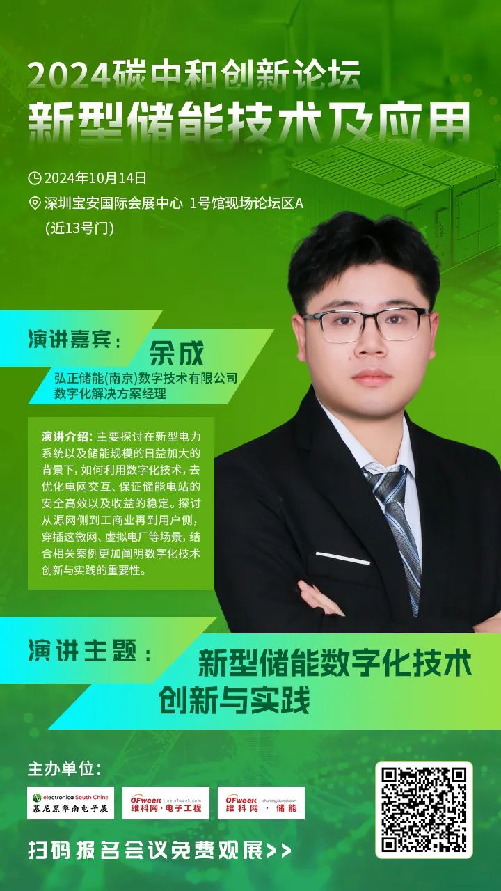 kaiyun网站：倒计时！2024碳中和创新论坛——新型储能技术及应用论坛等你赴约(图3)