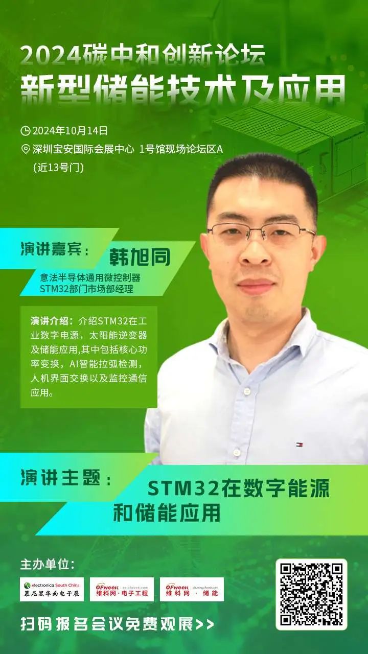 kaiyun网站：倒计时！2024碳中和创新论坛——新型储能技术及应用论坛等你赴约(图4)