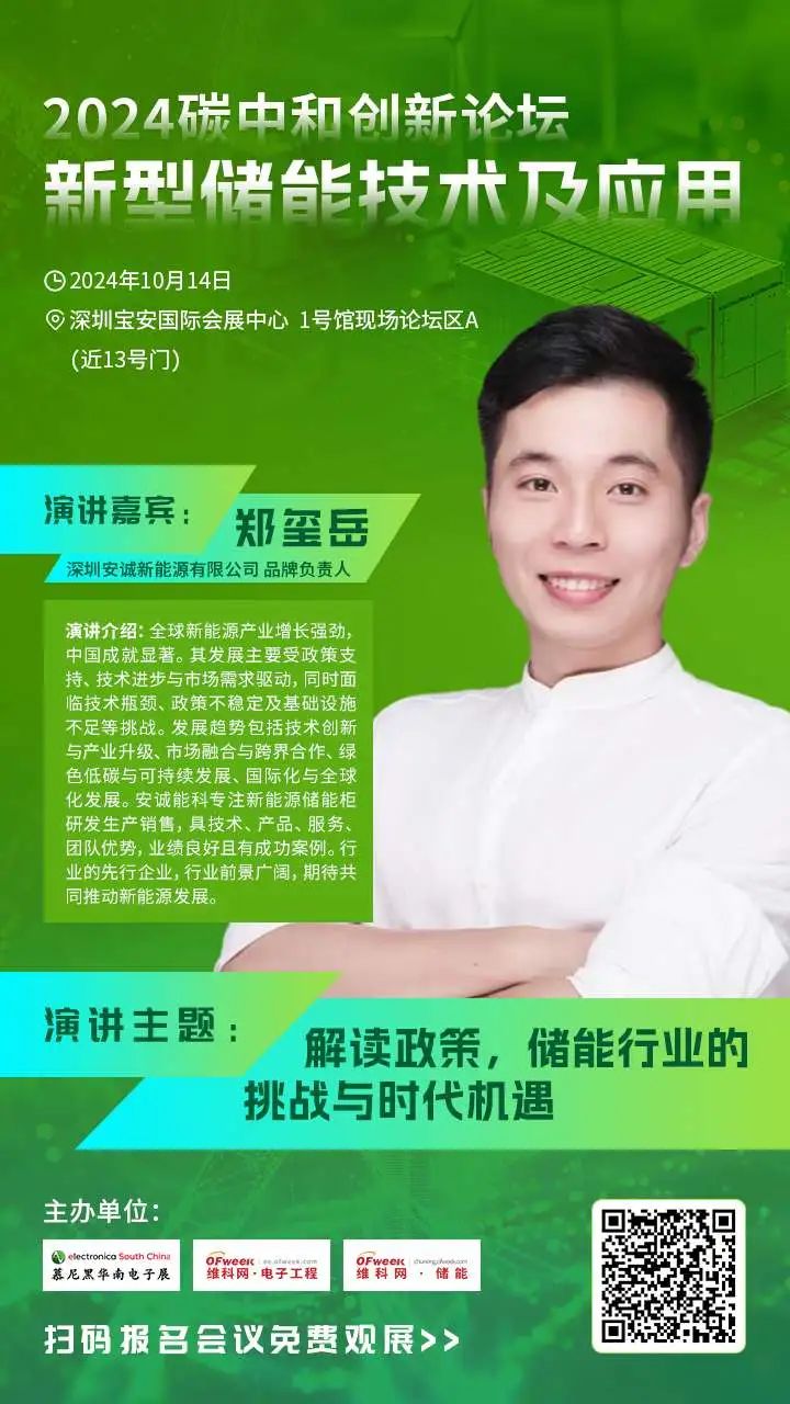 kaiyun网站：倒计时！2024碳中和创新论坛——新型储能技术及应用论坛等你赴约(图5)