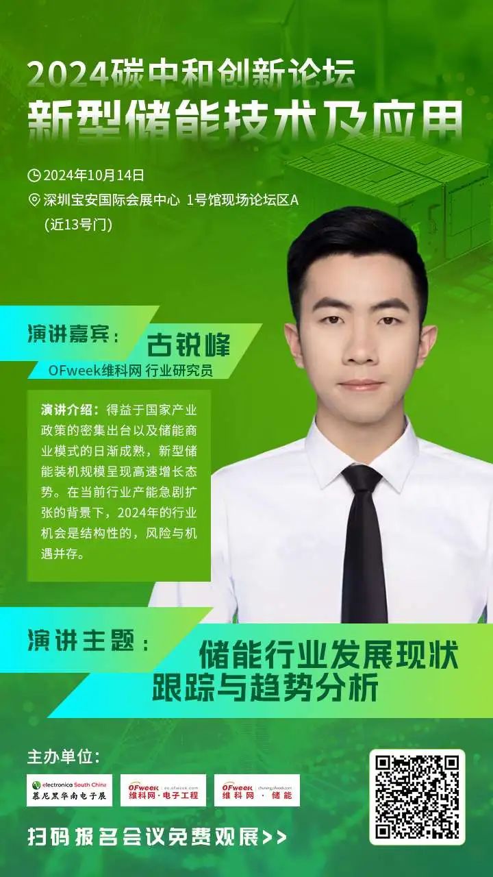 kaiyun网站：倒计时！2024碳中和创新论坛——新型储能技术及应用论坛等你赴约(图6)