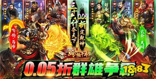 001折超低折扣的SLG三国策略手游线折三国游戏大全(图8)