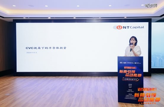 “新质引领·芯动魔都”——2024VENTURE50上海站集成电路专场路演沙龙活动圆满结束(图3)