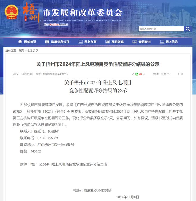 kaiyun：广西梧州960MW陆上风电项目竞配结果公布(图1)