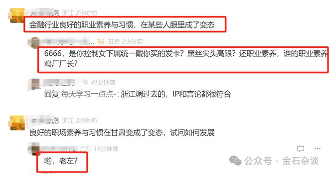 奇葩某券商某部门总的瓜！要求女员工戴丝巾穿黑色尖头细高跟(图2)