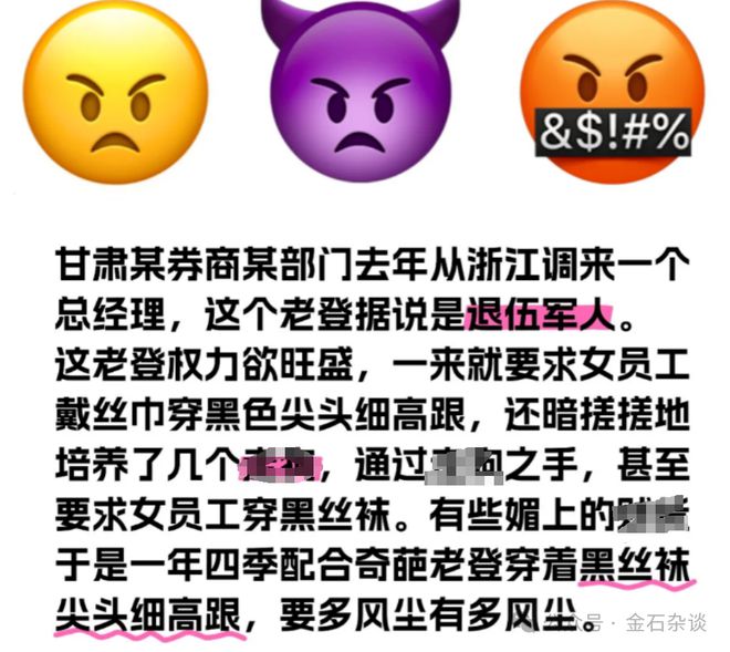 奇葩某券商某部门总的瓜！要求女员工戴丝巾穿黑色尖头细高跟(图1)