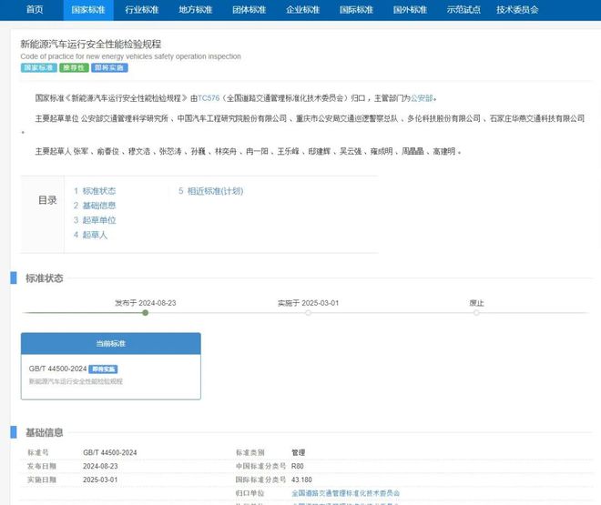 影响2400万新能源车主重磅政策发布！(图1)