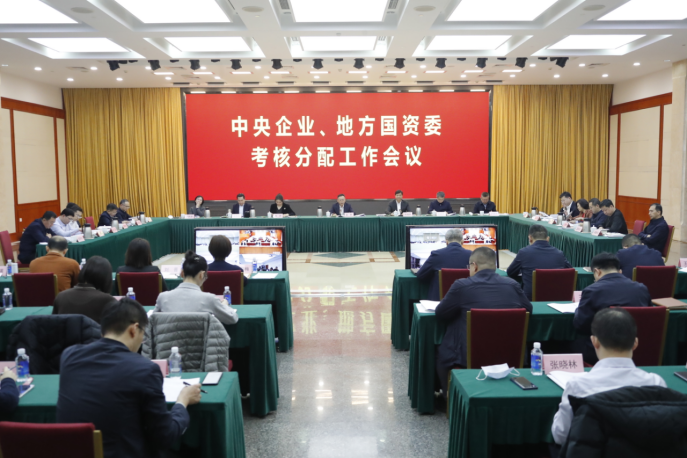 kaiyun网站：国务院国资委召开中央企业、地方国资委考核分配工作会议(图1)