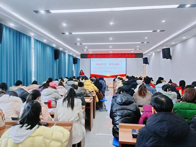 灵蛇昂首迎新岁春光满园启华章光山七中举行春季校本培训活动(图1)