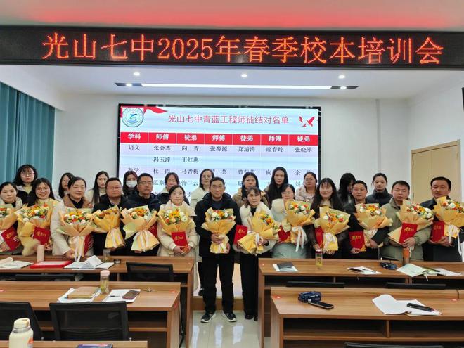 灵蛇昂首迎新岁春光满园启华章光山七中举行春季校本培训活动(图5)