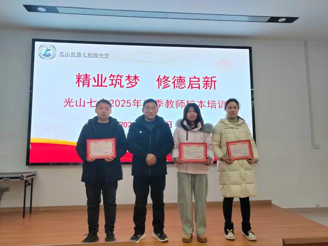 灵蛇昂首迎新岁春光满园启华章光山七中举行春季校本培训活动(图8)
