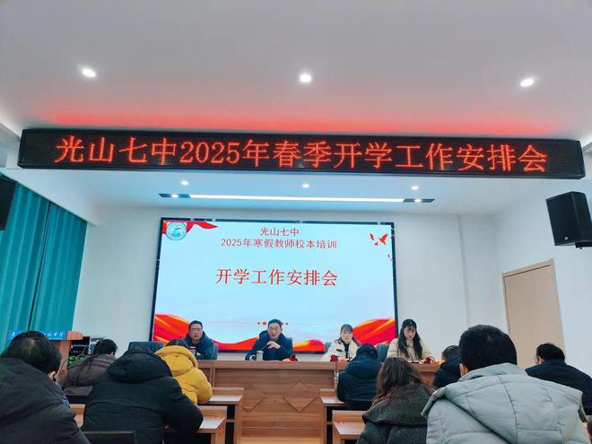 灵蛇昂首迎新岁春光满园启华章光山七中举行春季校本培训活动(图10)