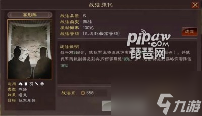 三国志战略版战法拆解优选战法拆解建议(图1)
