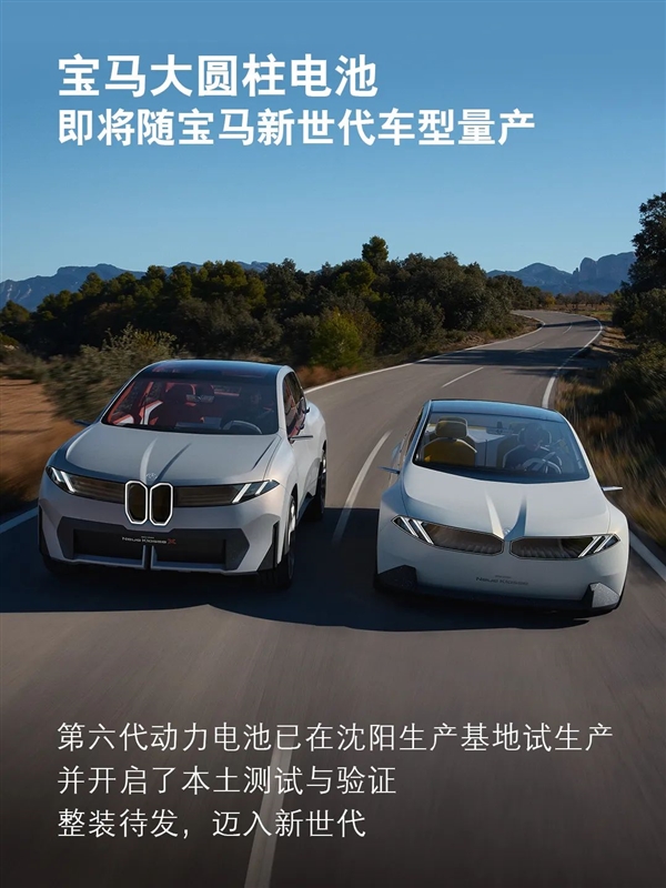 宝马发布新一代电驱：大圆柱电池即将上车、续航提升30%(图1)