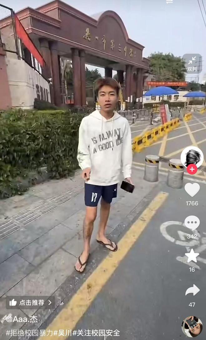 kaiyun：吴川一学生在教室被4人霸凌黄毛小伙得知后扬言要教育他们(图1)