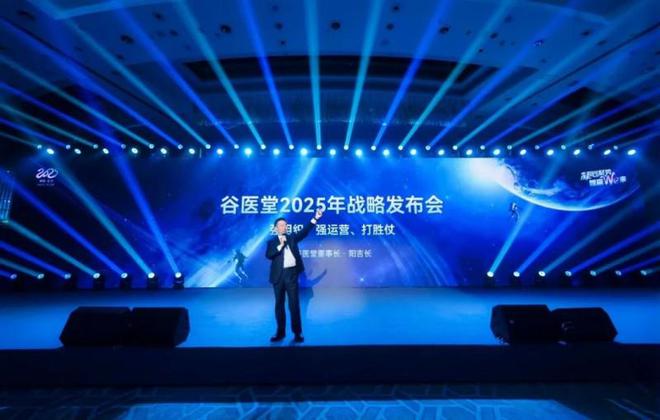kaiyun入口：“凝心聚势智赢We来”谷医堂2024年年度表彰大会暨2025年战略发布会圆满举行(图2)
