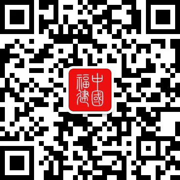 2025年福建专项民主监督工作动员部署会召开(图1)