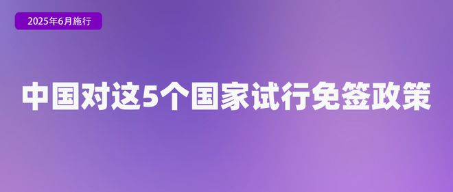 kaiyun：6月起这些新规将影响你我生活！(图5)