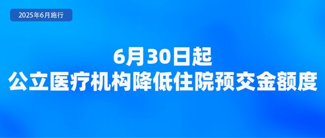 kaiyun：6月起这些新规将影响你我生活！(图4)