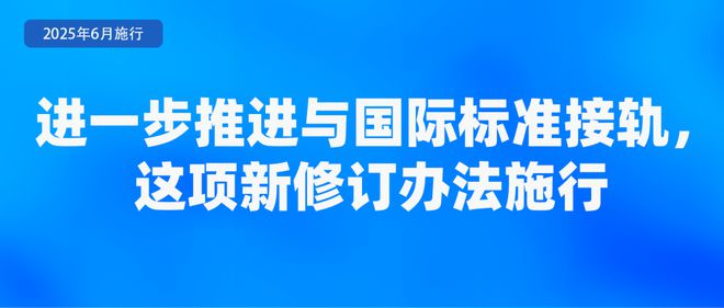 kaiyun：6月起这些新规将影响你我生活！(图10)