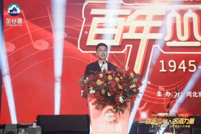 群星助阵丛台酒奏响品牌与市场激昂乐章(图5)