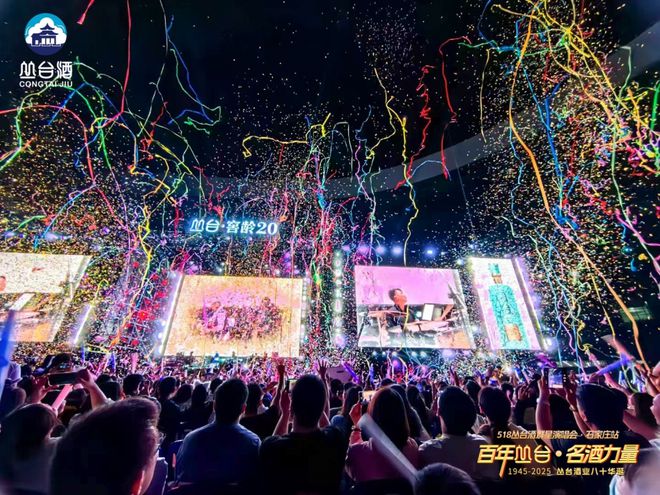 群星助阵丛台酒奏响品牌与市场激昂乐章(图1)