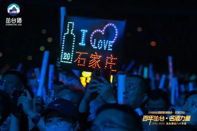 群星助阵丛台酒奏响品牌与市场激昂乐章(图8)