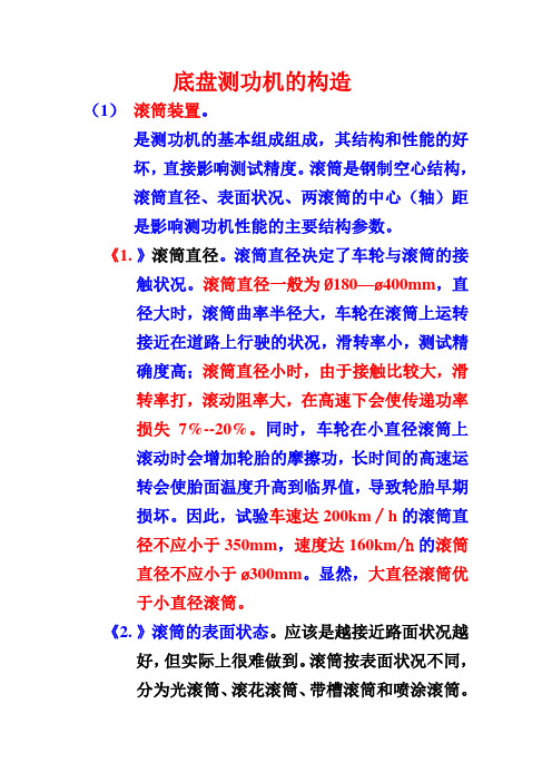 kaiyun网站：底盘测功机的功能和构造课件(图2)