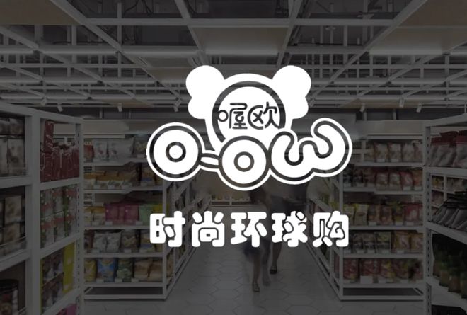 喔欧无人线上超市正在成为副业创业者的新选择(图1)