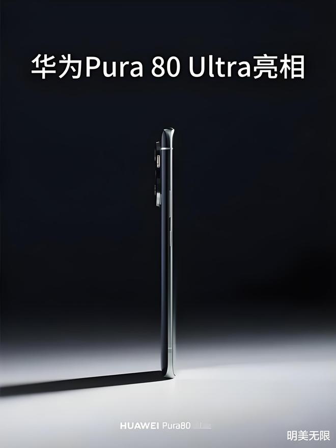 华为Pura80系列蓄势待发真正的纯血鸿蒙机皇来了！(图1)