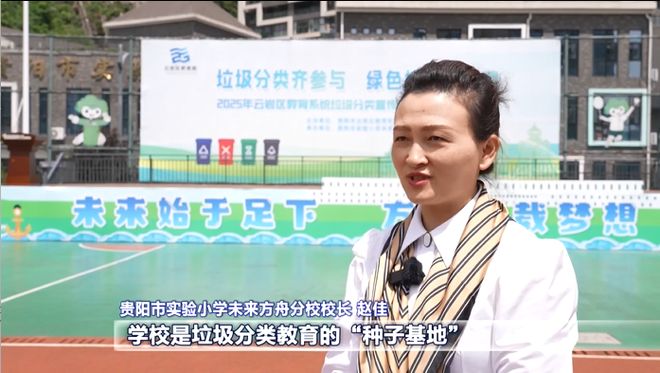 kaiyun网站：强省会新风采丨贵阳贵安：巩固提升垃圾分类工作成效 打造更优美更宜居生活环境(图7)