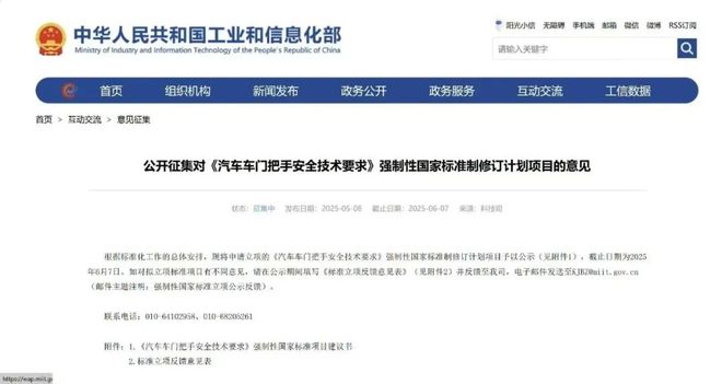 kaiyun网站：传监管层酝酿禁用全隐藏式门把手必须带机械冗余过渡期一年明镜pro(图3)