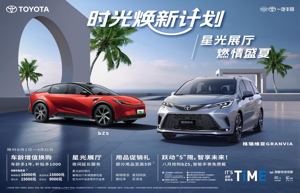 22周年不搞促销搞“感恩”一汽丰田长期主义对行业的启示(图6)